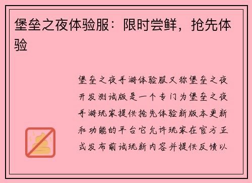 堡垒之夜体验服：限时尝鲜，抢先体验