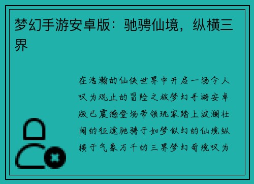 梦幻手游安卓版：驰骋仙境，纵横三界