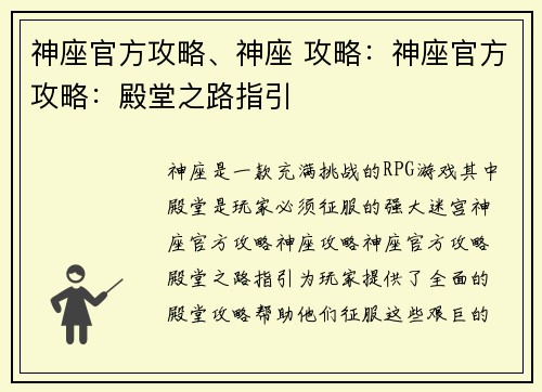 神座官方攻略、神座 攻略：神座官方攻略：殿堂之路指引
