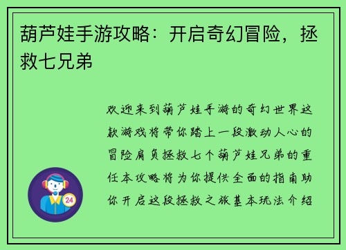 葫芦娃手游攻略：开启奇幻冒险，拯救七兄弟