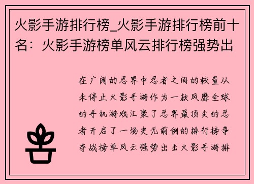 火影手游排行榜_火影手游排行榜前十名：火影手游榜单风云排行榜强势出击