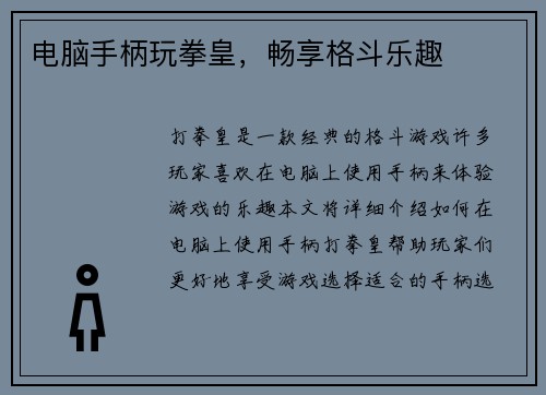电脑手柄玩拳皇，畅享格斗乐趣