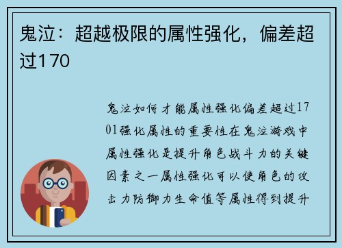 鬼泣：超越极限的属性强化，偏差超过170