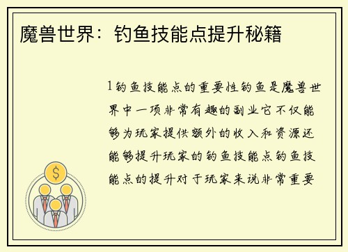 魔兽世界：钓鱼技能点提升秘籍