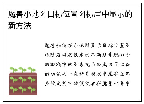 魔兽小地图目标位置图标居中显示的新方法