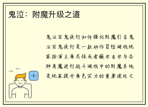 鬼泣：附魔升级之道