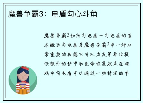 魔兽争霸3：电盾勾心斗角