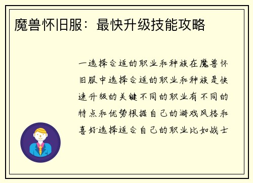 魔兽怀旧服：最快升级技能攻略