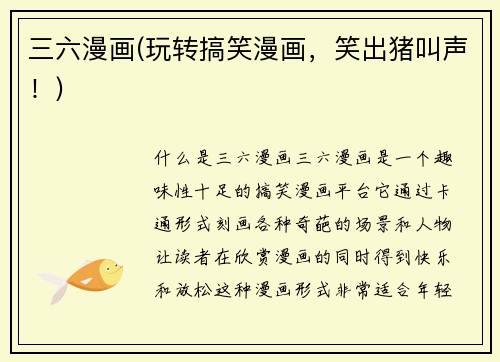 三六漫画(玩转搞笑漫画，笑出猪叫声！)